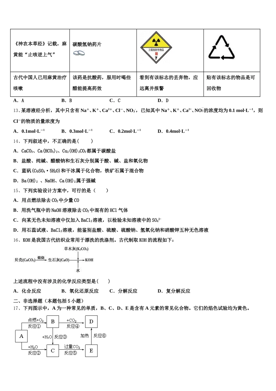 2026届山西省汾阳市第二高级中学高一化学第一学期期中教学质量检测模拟试题含解析_第3页