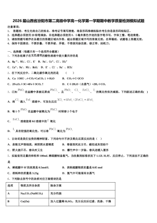 2026届山西省汾阳市第二高级中学高一化学第一学期期中教学质量检测模拟试题含解析