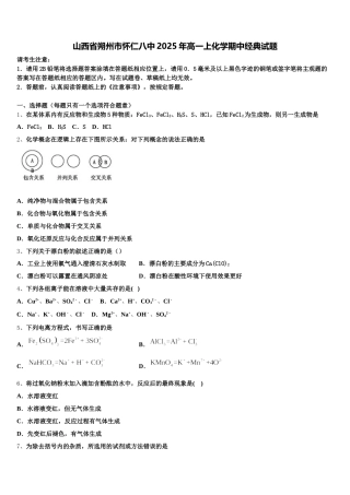 山西省朔州市怀仁八中2025年高一上化学期中经典试题含解析