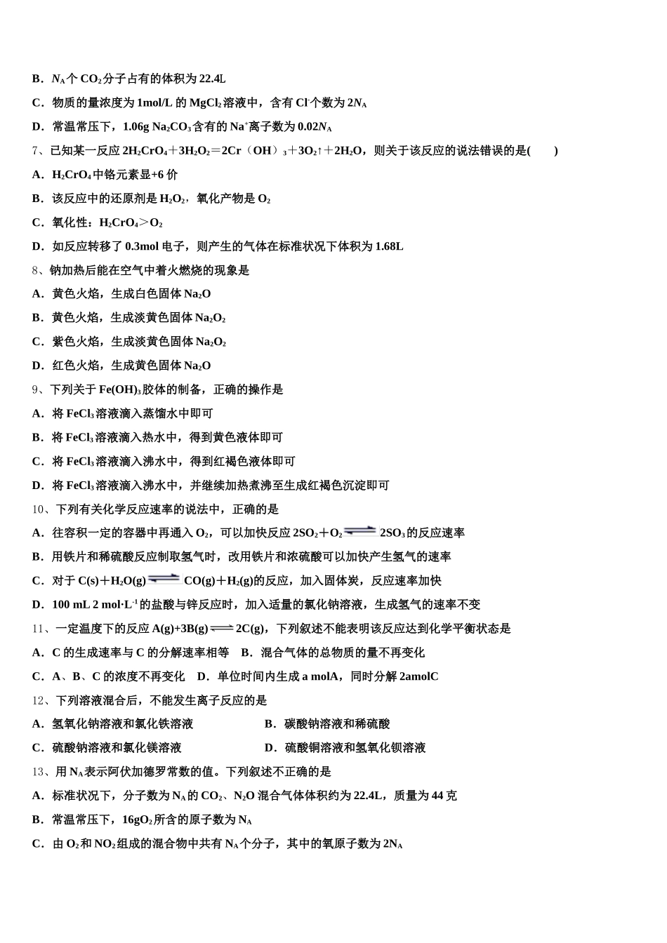 山西省怀仁县第一中学、应县第一中学校2026届高一化学第一学期期中联考试题含解析_第2页