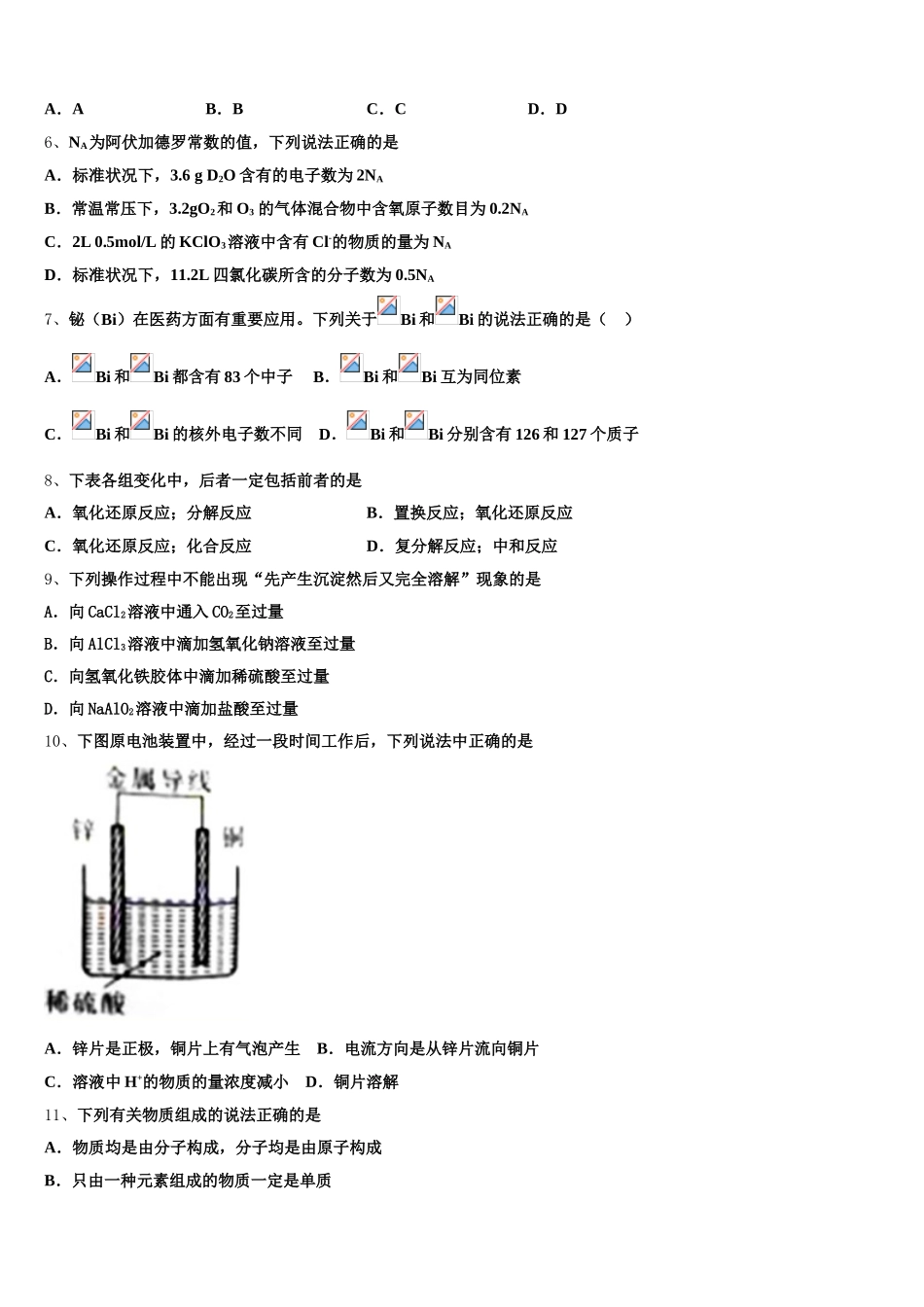 山西省运城市芮城中学2025-2026学年化学高一第一学期期中调研试题含解析_第2页