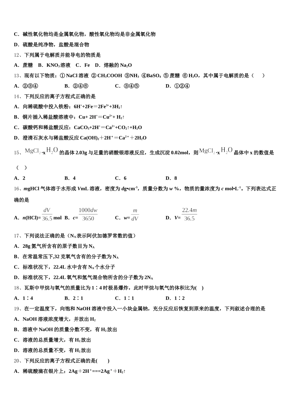 山西省运城市芮城中学2025-2026学年化学高一第一学期期中调研试题含解析_第3页