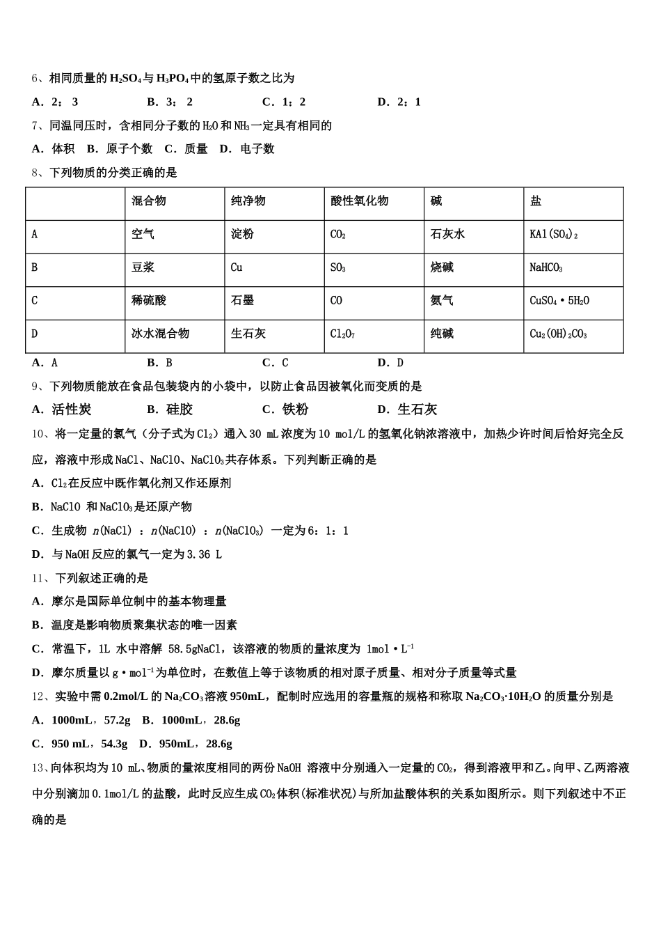 2026届山西省运城市芮城县三校高一化学第一学期期中检测模拟试题含解析_第2页
