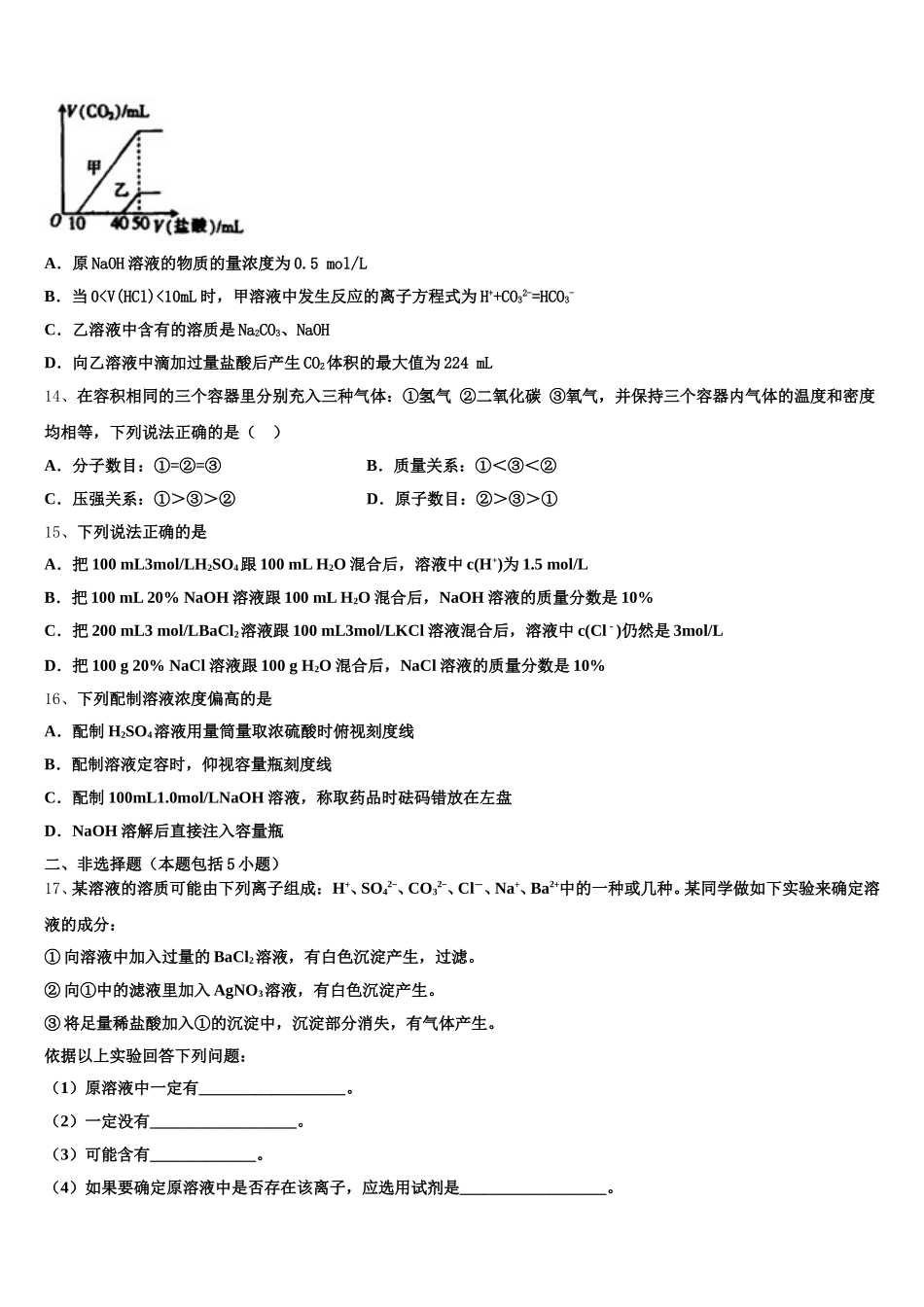 2026届山西省运城市芮城县三校高一化学第一学期期中检测模拟试题含解析_第3页