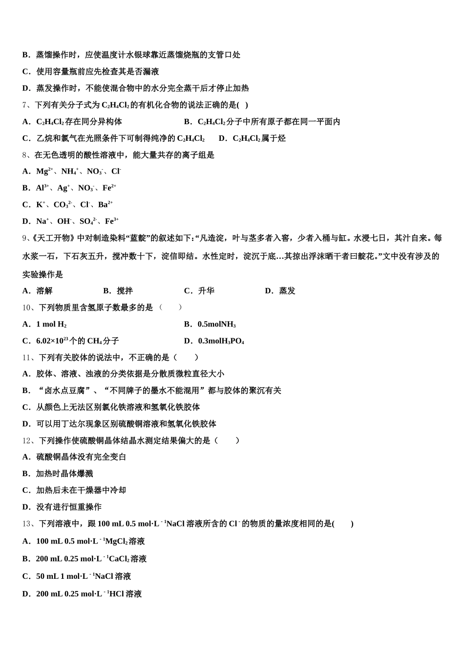 山西省怀仁市重点中学2026届高一化学第一学期期中检测试题含解析_第2页