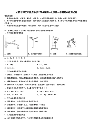 山西省怀仁市重点中学2026届高一化学第一学期期中检测试题含解析