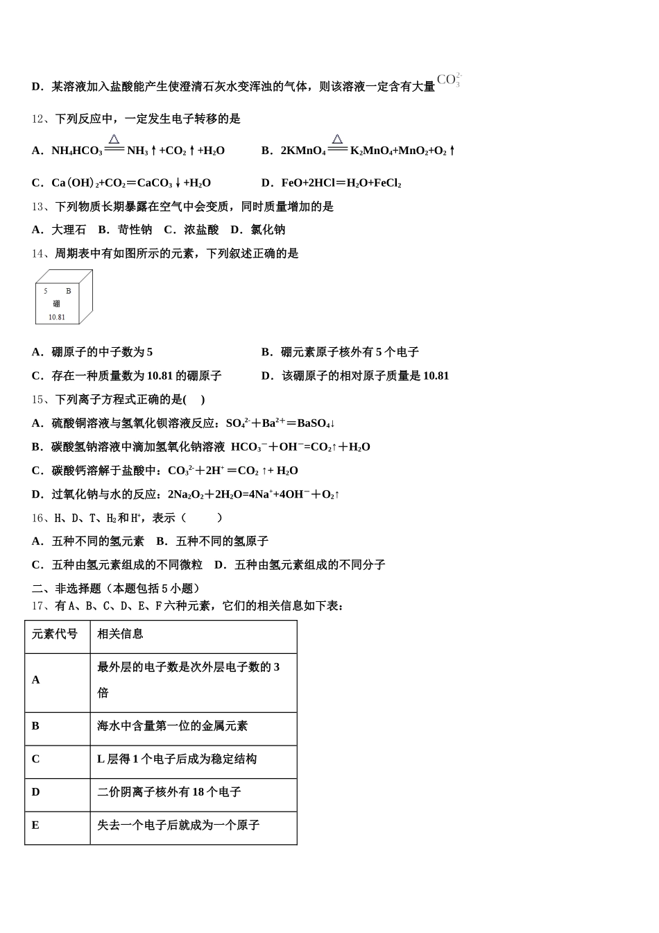 2026届山西省晋中市榆社县高一上化学期中预测试题含解析_第3页