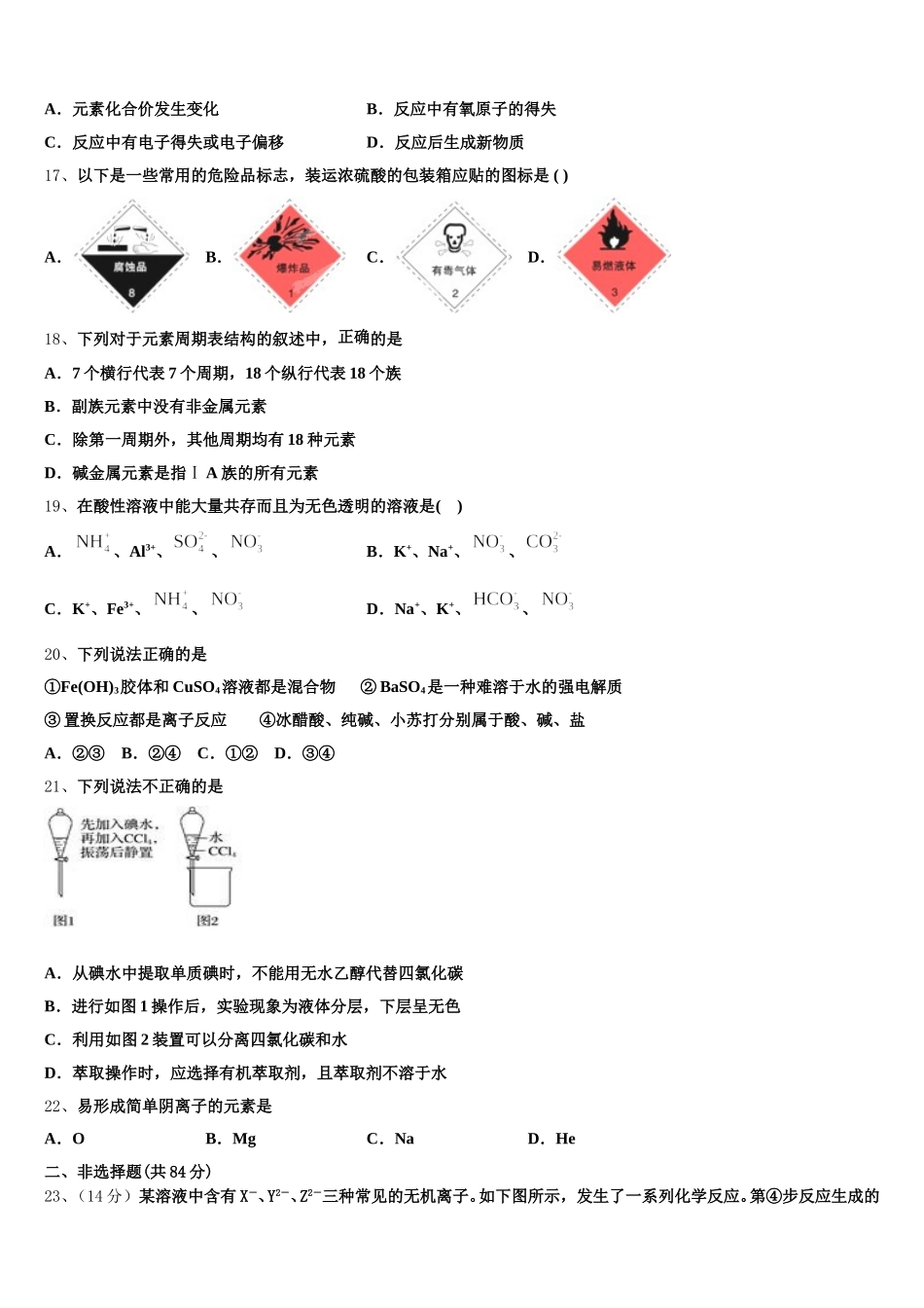 山西省大同市2025年化学高一第一学期期中质量检测试题含解析_第3页