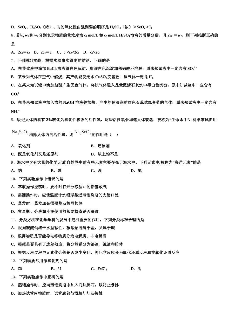 山西省吕梁市联盛中学2025年高一化学第一学期期中达标检测试题含解析_第2页