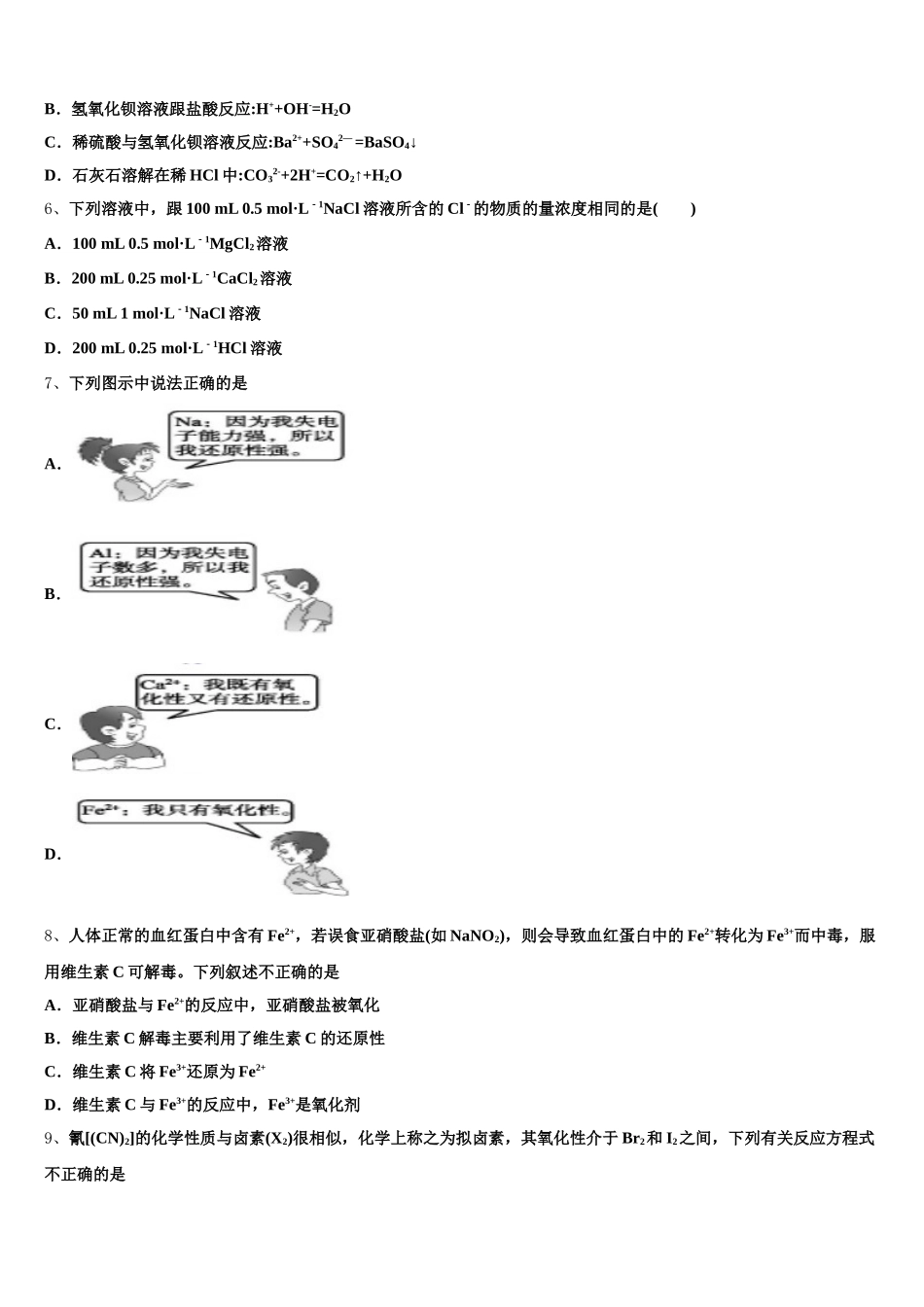 2025年山西省忻州一中、临汾一中、精英中学、鄂尔多斯一中高一化学第一学期期中考试试题含解析_第2页