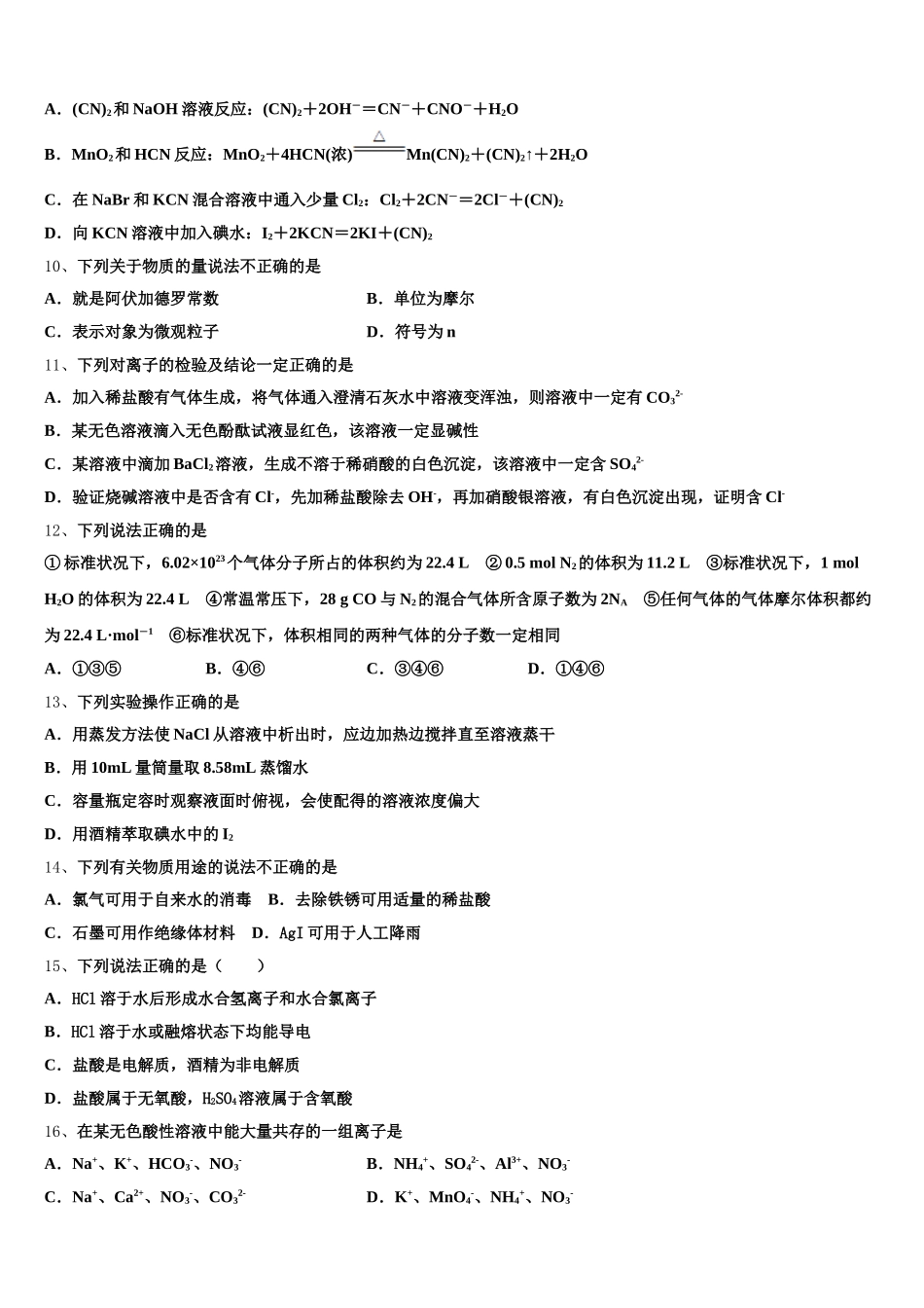 2025年山西省忻州一中、临汾一中、精英中学、鄂尔多斯一中高一化学第一学期期中考试试题含解析_第3页