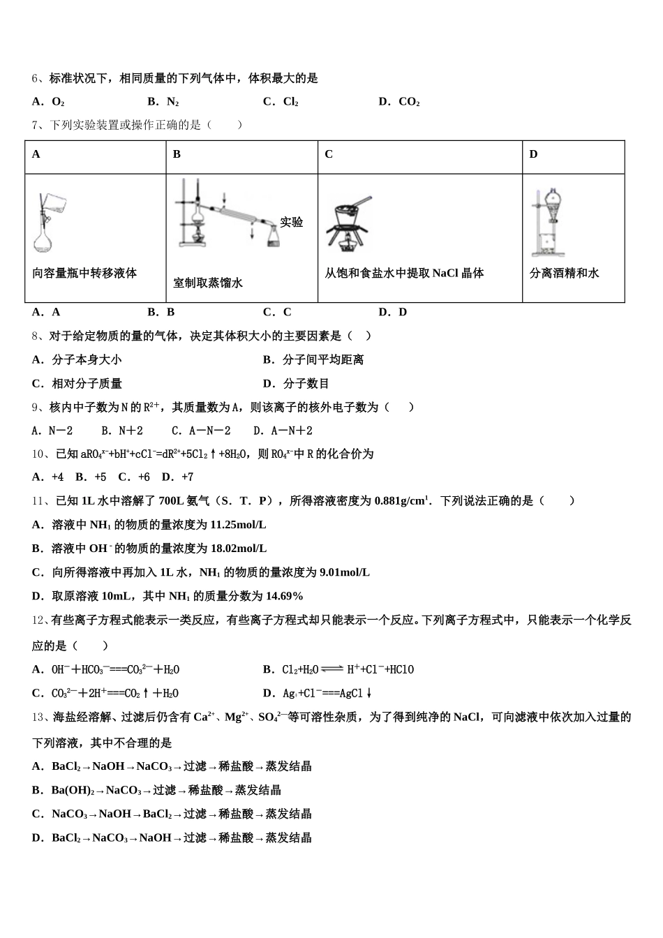 山西省静乐县第一中学2025-2026学年化学高一第一学期期中教学质量检测试题含解析_第2页