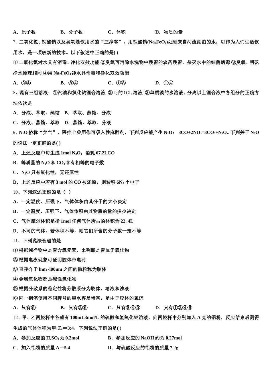 2025-2026学年山西省朔州一中高一上化学期中教学质量检测模拟试题含解析_第2页