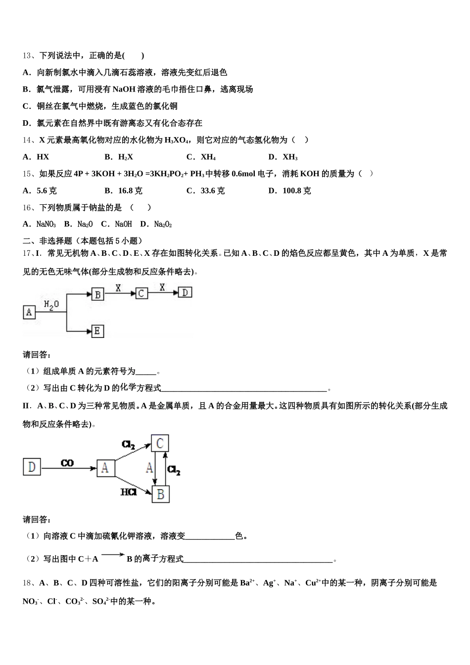 2025-2026学年山西省朔州一中高一上化学期中教学质量检测模拟试题含解析_第3页