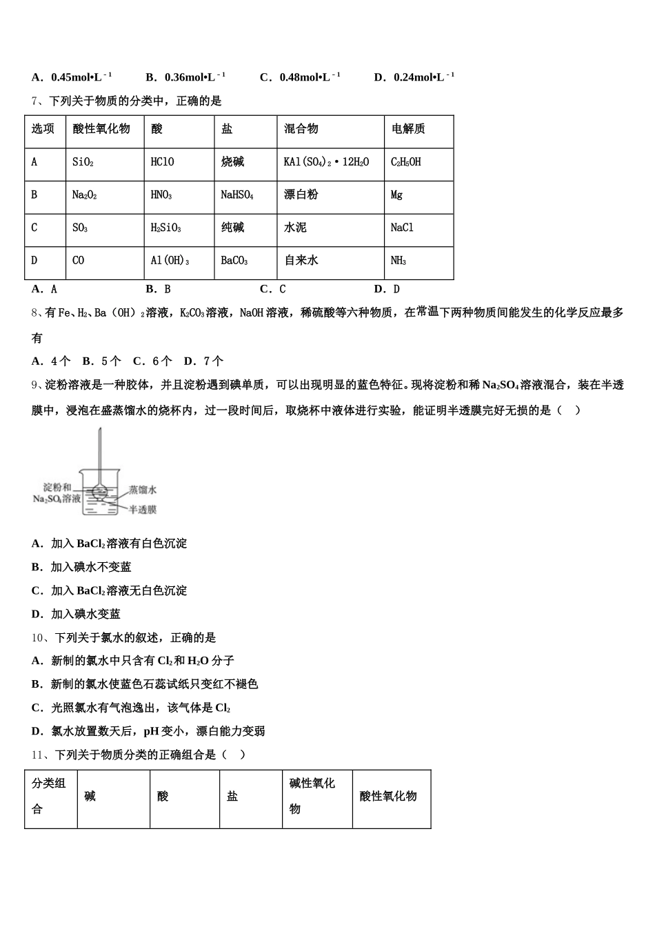 2026届山西省晋中市祁县第二中学校化学高一上期中综合测试试题含解析_第2页