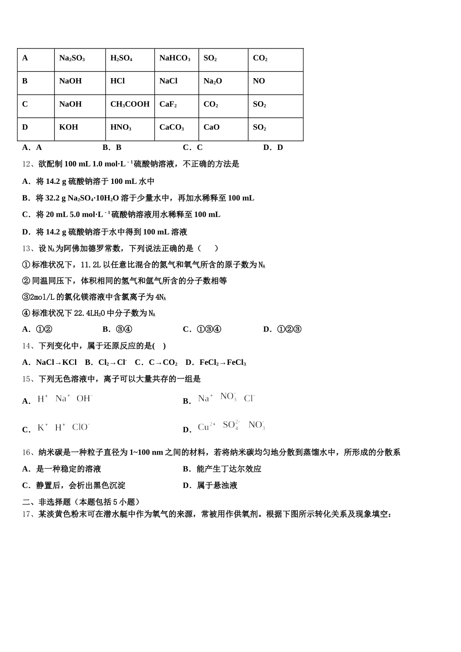 2026届山西省晋中市祁县第二中学校化学高一上期中综合测试试题含解析_第3页