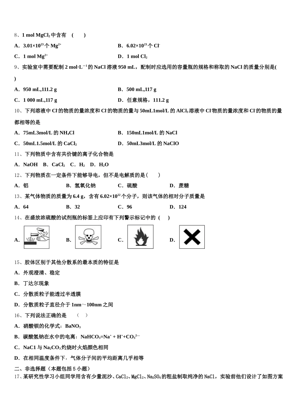 江苏省泰州市姜堰区罗塘高级中学2025年化学高一第一学期期中复习检测模拟试题含解析_第2页
