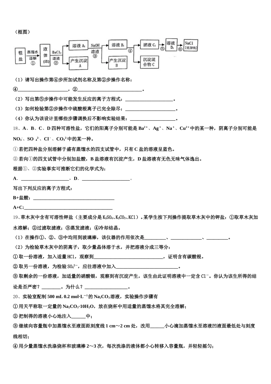 江苏省泰州市姜堰区罗塘高级中学2025年化学高一第一学期期中复习检测模拟试题含解析_第3页