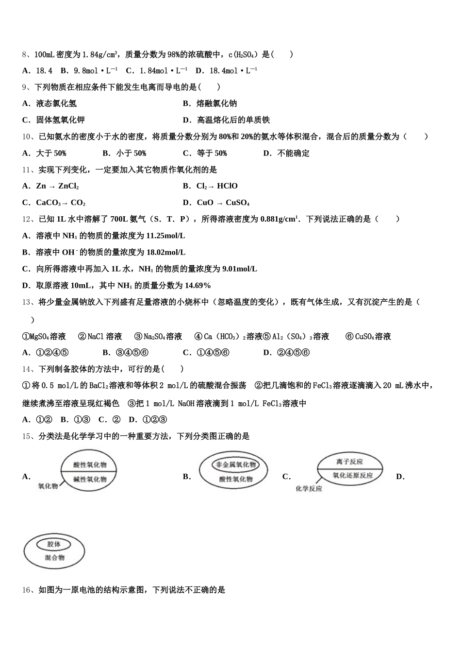 2026届河北省石家庄市鹿泉区第一中学高一上化学期中质量跟踪监视模拟试题含解析_第2页