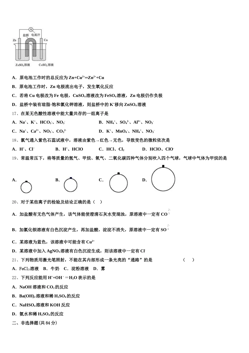 2026届河北省石家庄市鹿泉区第一中学高一上化学期中质量跟踪监视模拟试题含解析_第3页