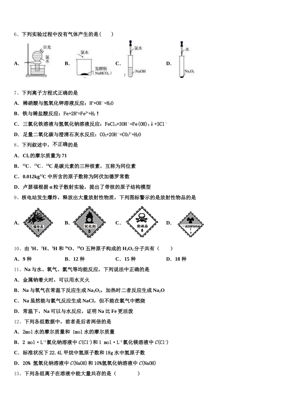 2025年河北省石家庄市高一化学第一学期期中经典试题含解析_第2页
