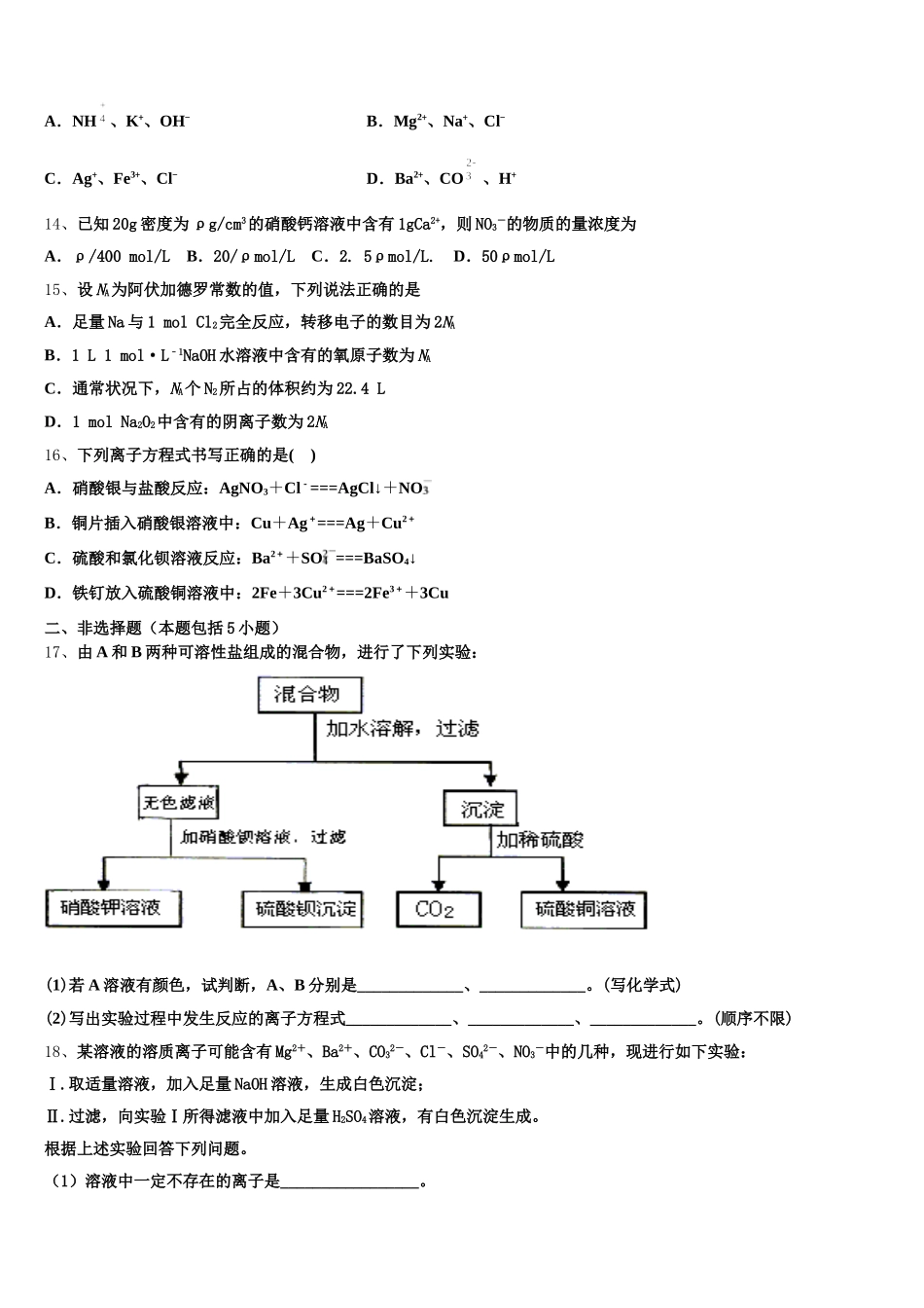 2025年河北省石家庄市高一化学第一学期期中经典试题含解析_第3页
