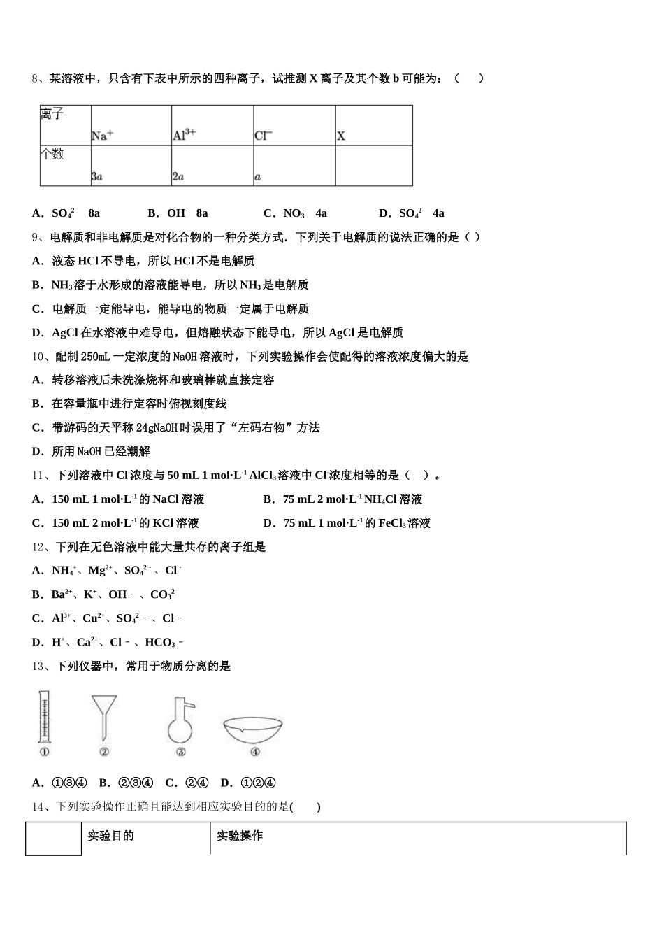 2026届河北衡水武邑中学高一上化学期中考试试题含解析_第2页