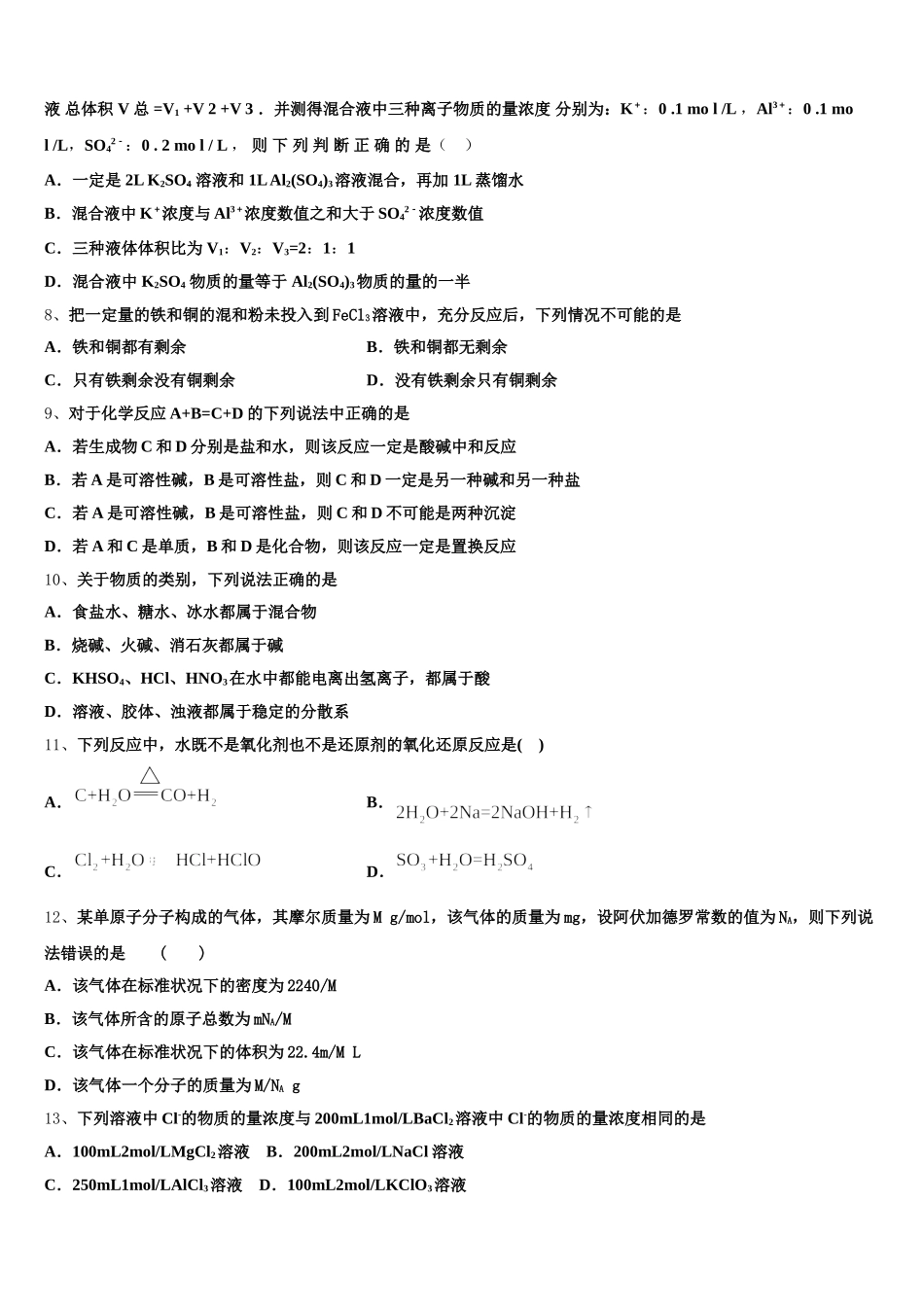 2025-2026学年河北省大名县一中高一化学第一学期期中教学质量检测试题含解析_第2页