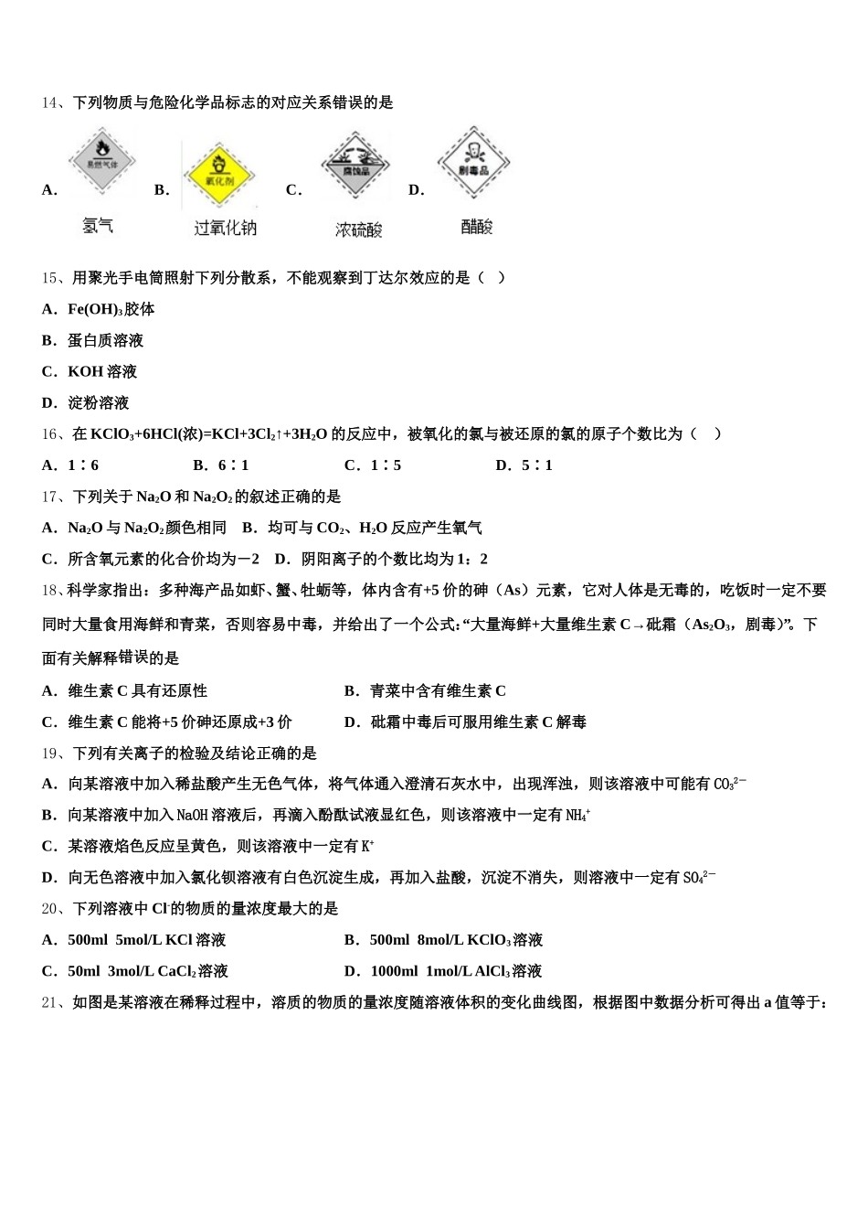 2025-2026学年河北省大名县一中高一化学第一学期期中教学质量检测试题含解析_第3页