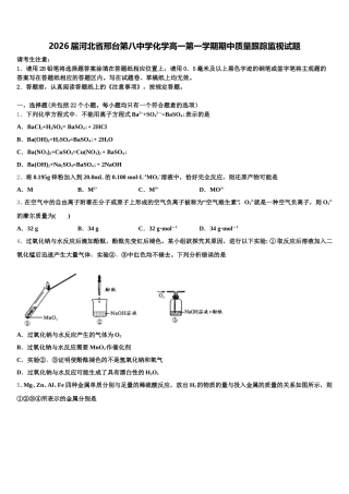 2026届河北省邢台第八中学化学高一第一学期期中质量跟踪监视试题含解析