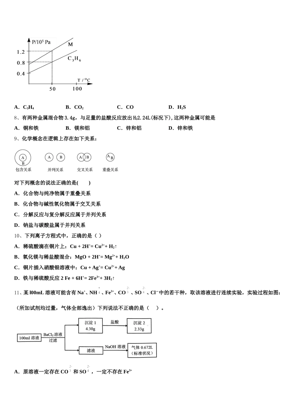 河北省邯郸市大名一中2025-2026学年化学高一上期中经典模拟试题含解析_第2页