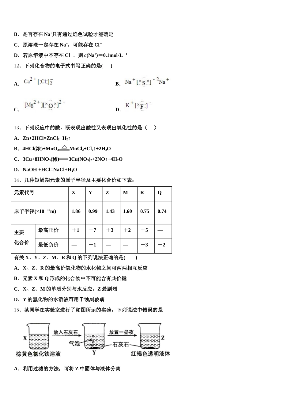 河北省邯郸市大名一中2025-2026学年化学高一上期中经典模拟试题含解析_第3页