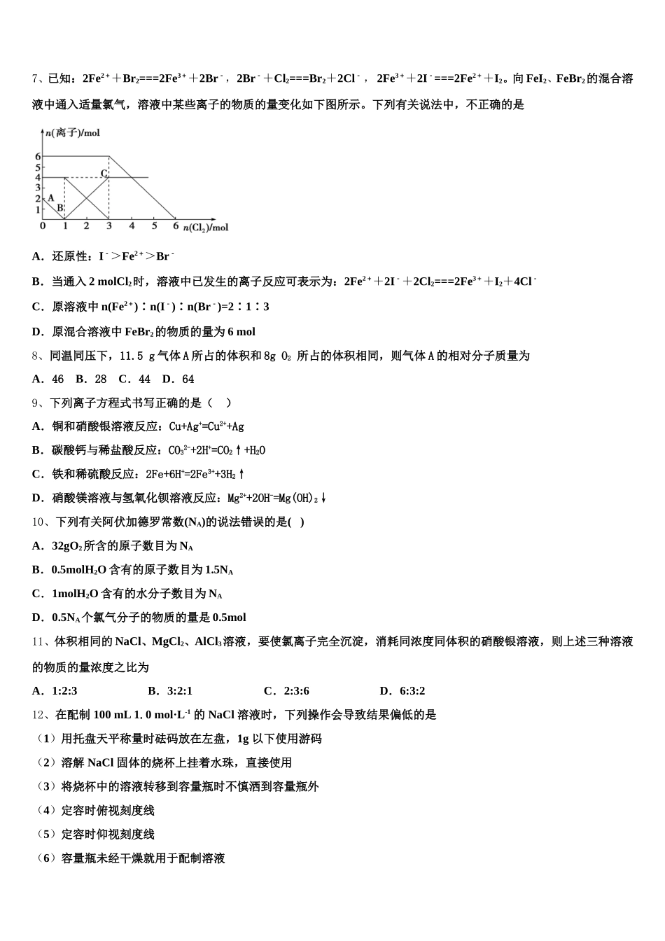2025年河北省安平中学高一化学第一学期期中学业质量监测试题含解析_第2页