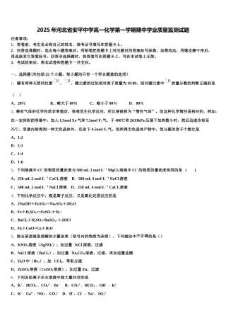 2025年河北省安平中学高一化学第一学期期中学业质量监测试题含解析