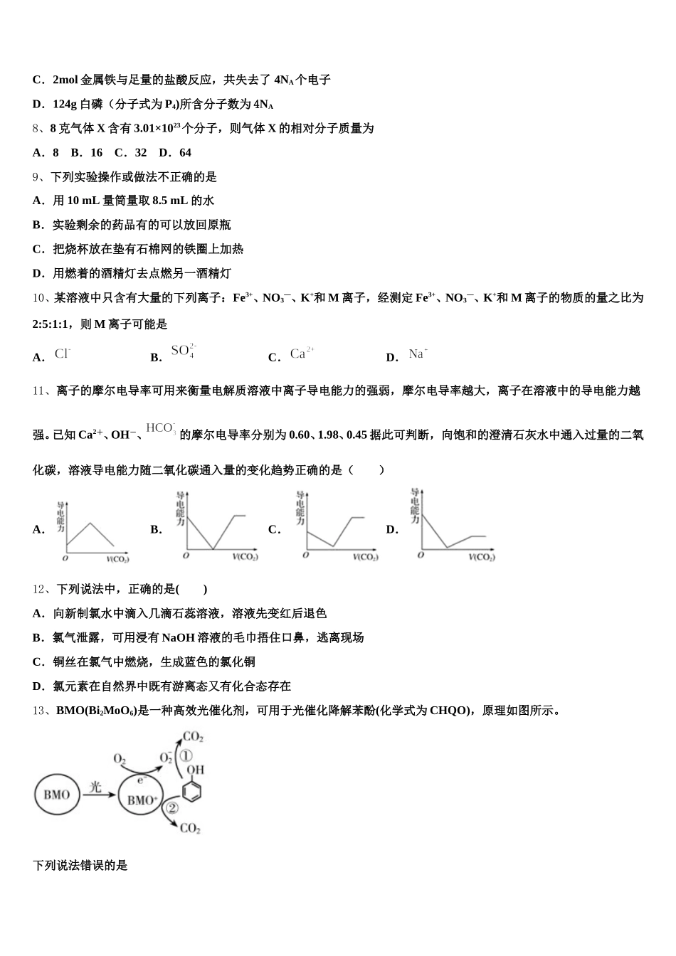 2025年河北邢台市内丘中学等五校高一上化学期中统考试题含解析_第2页