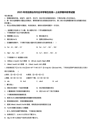 2025年河北邢台市内丘中学等五校高一上化学期中统考试题含解析