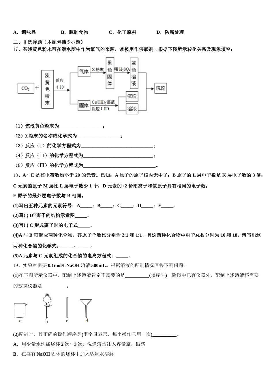 河北南宫中学等四校2026届化学高一第一学期期中预测试题含解析_第3页