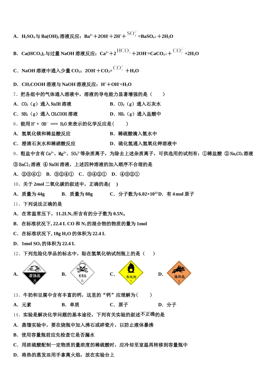 2025年河北省唐县第一中学高一上化学期中学业水平测试模拟试题含解析_第2页