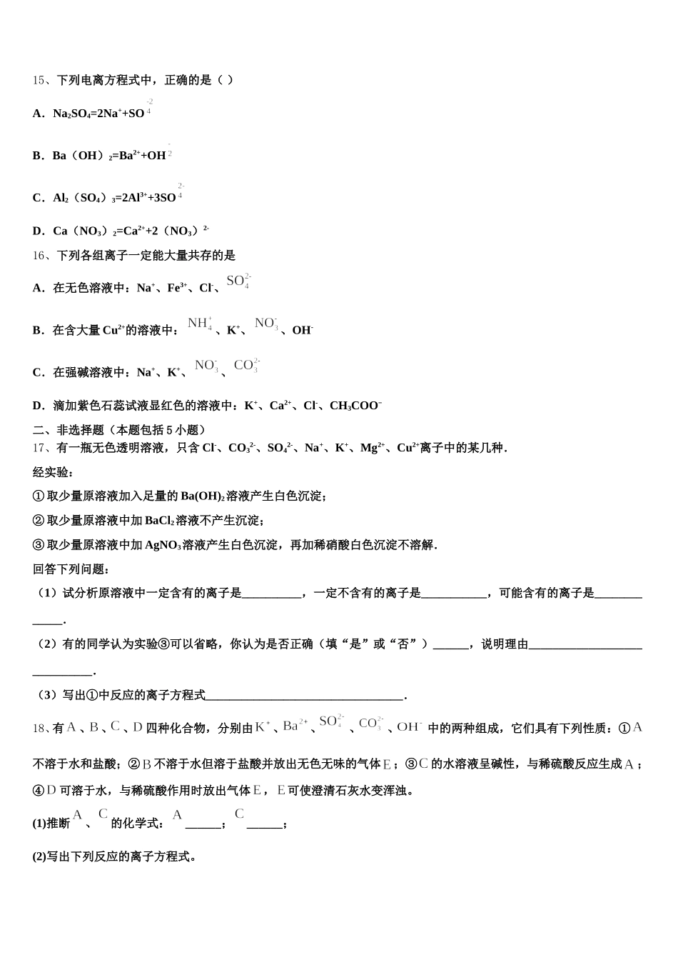 2025年河北省唐县第一中学高一上化学期中学业水平测试模拟试题含解析_第3页