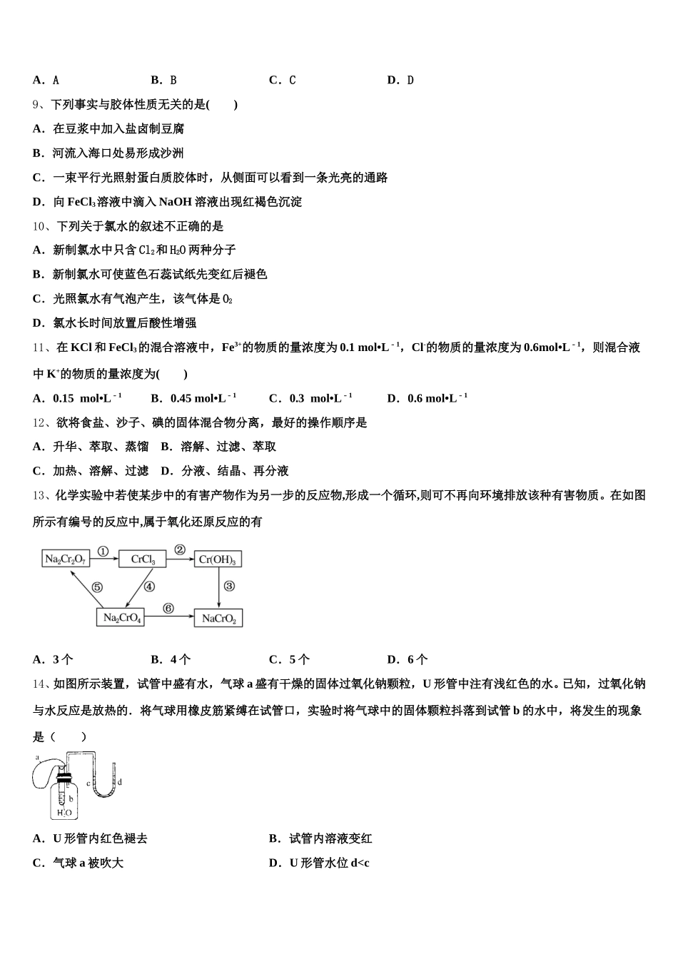 2026届江苏省前黄高级中学化学高一上期中考试模拟试题含解析_第2页