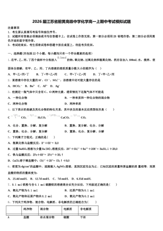 2026届江苏省前黄高级中学化学高一上期中考试模拟试题含解析