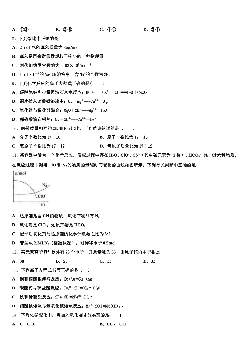 全国百强校】河北省唐山市第一中学2025年高一化学第一学期期中复习检测试题含解析_第2页