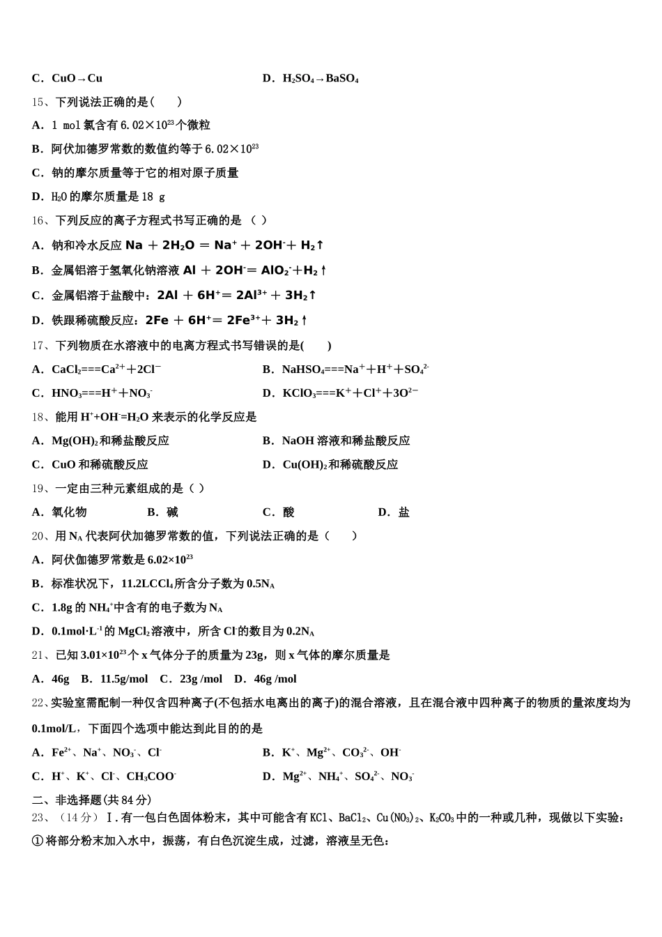 全国百强校】河北省唐山市第一中学2025年高一化学第一学期期中复习检测试题含解析_第3页