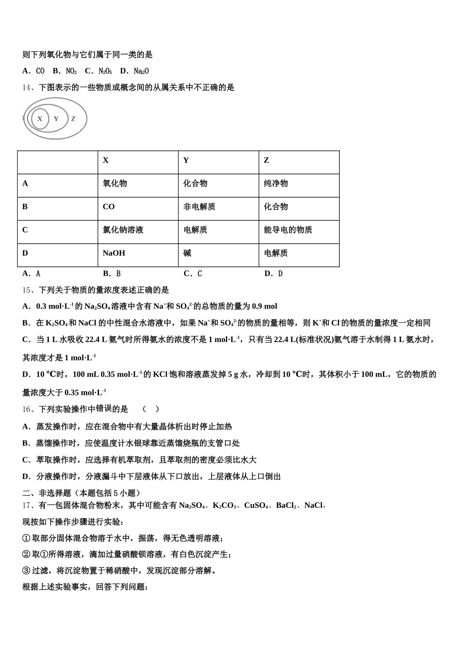 河北省河北师范大学附属中学2025年化学高一上期中学业水平测试试题含解析_第3页