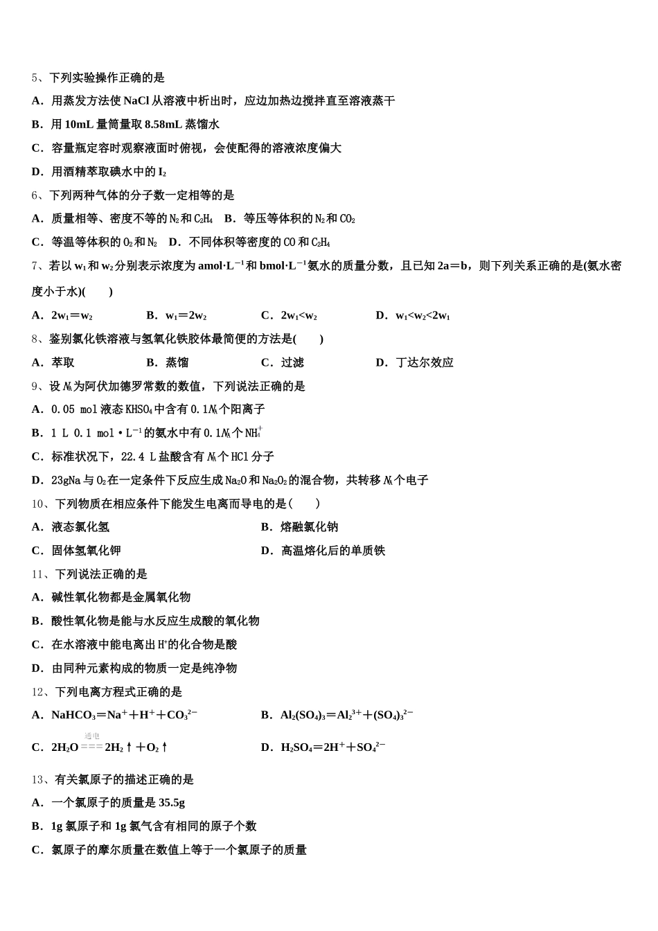河北省衡水市枣强中学2025-2026学年高一上化学期中检测试题含解析_第2页