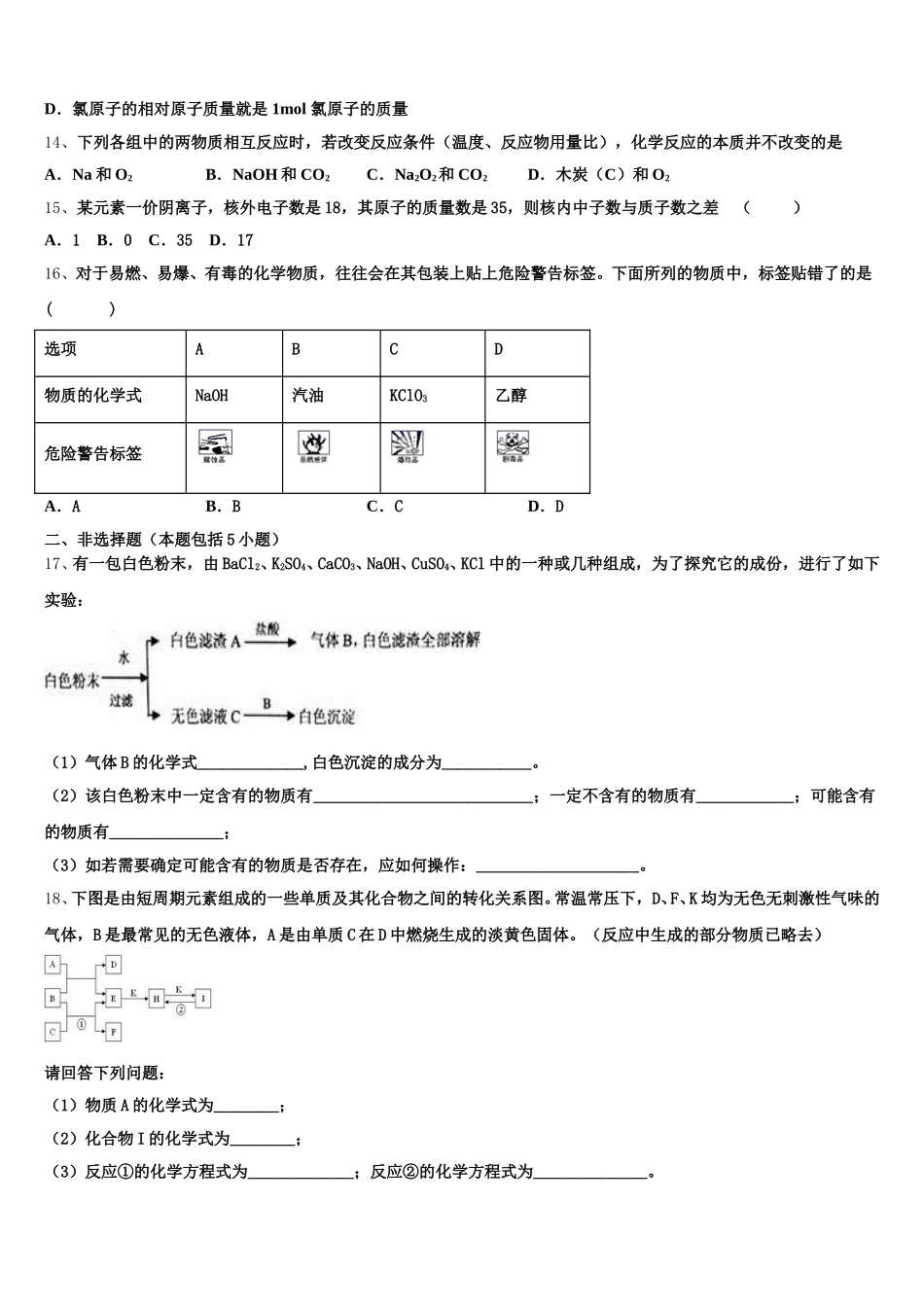 河北省衡水市枣强中学2025-2026学年高一上化学期中检测试题含解析_第3页