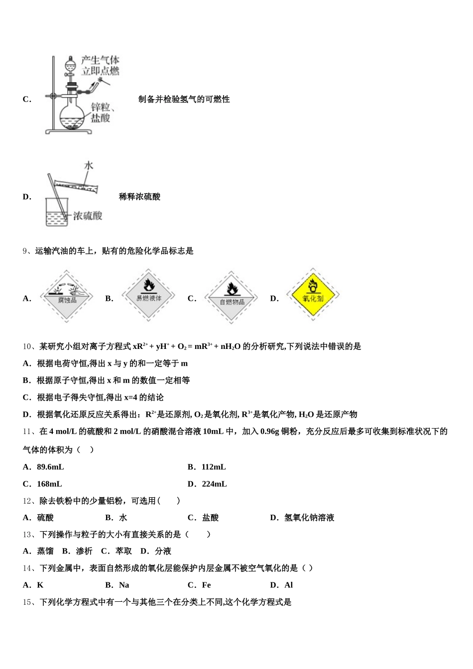 2025-2026学年河北省正定中学高一上化学期中学业质量监测模拟试题含解析_第3页