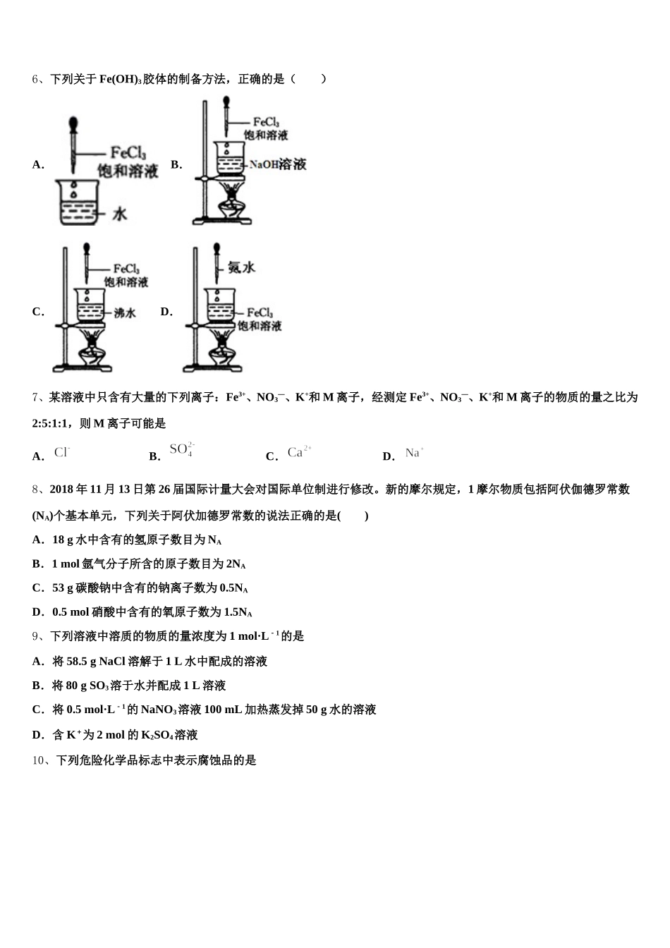 2026届河北省保定市定州中学高一上化学期中复习检测试题含解析_第2页