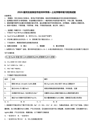 2026届河北省保定市定州中学高一上化学期中复习检测试题含解析