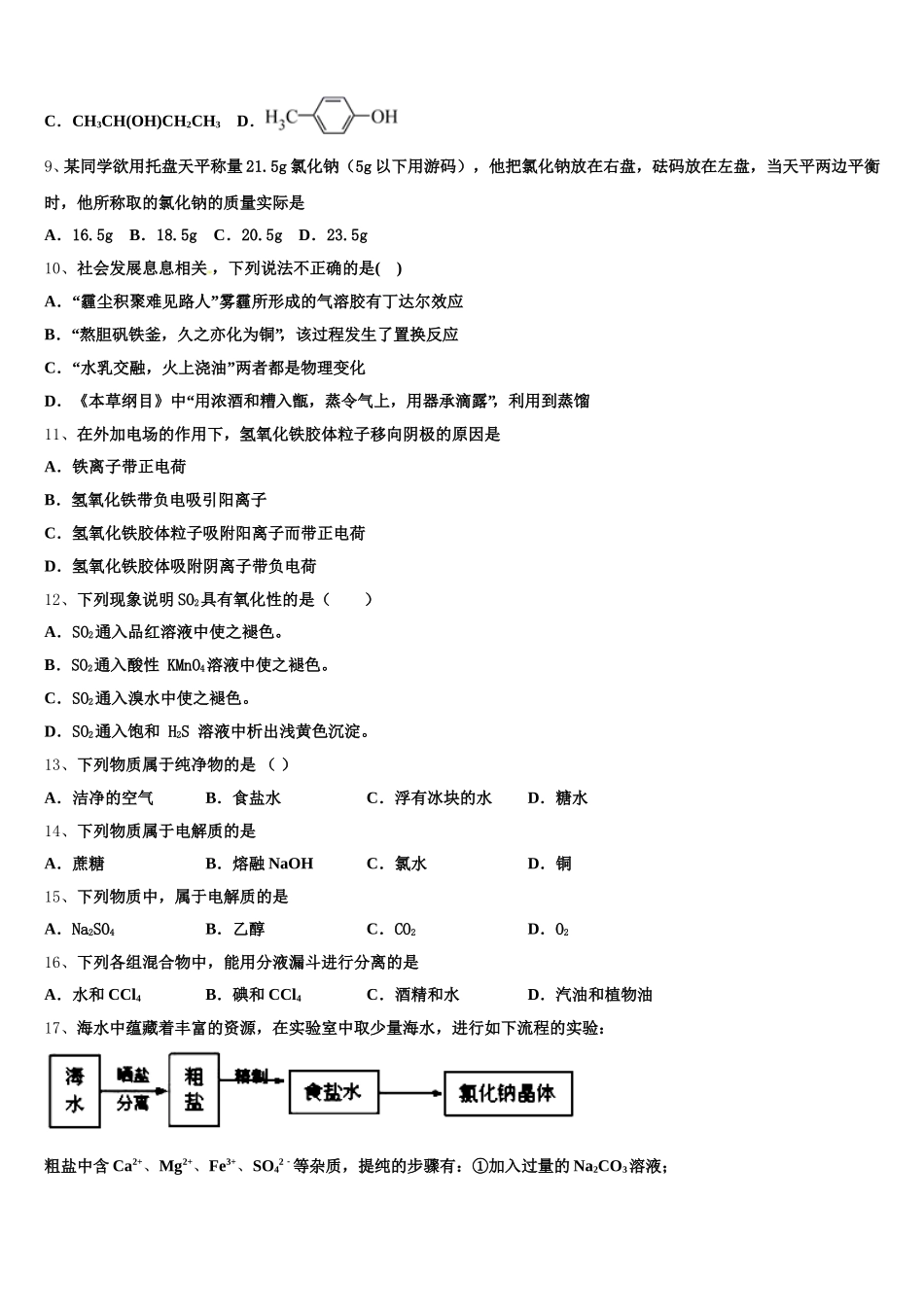 河北省保定市唐县第一中学2025年化学高一第一学期期中综合测试模拟试题含解析_第2页